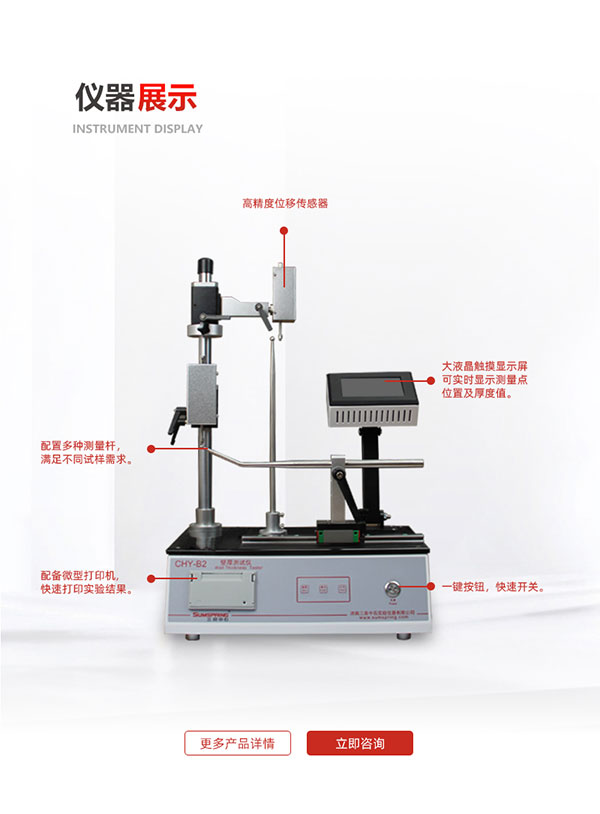 塑料瓶壁厚测厚仪 CHY-B2 仪器展示